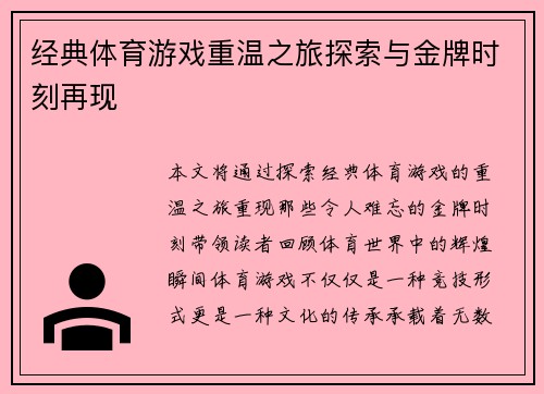 经典体育游戏重温之旅探索与金牌时刻再现