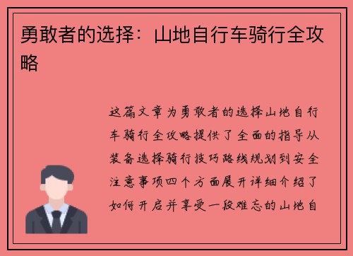 勇敢者的选择：山地自行车骑行全攻略