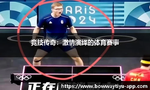 宝威体育官网
